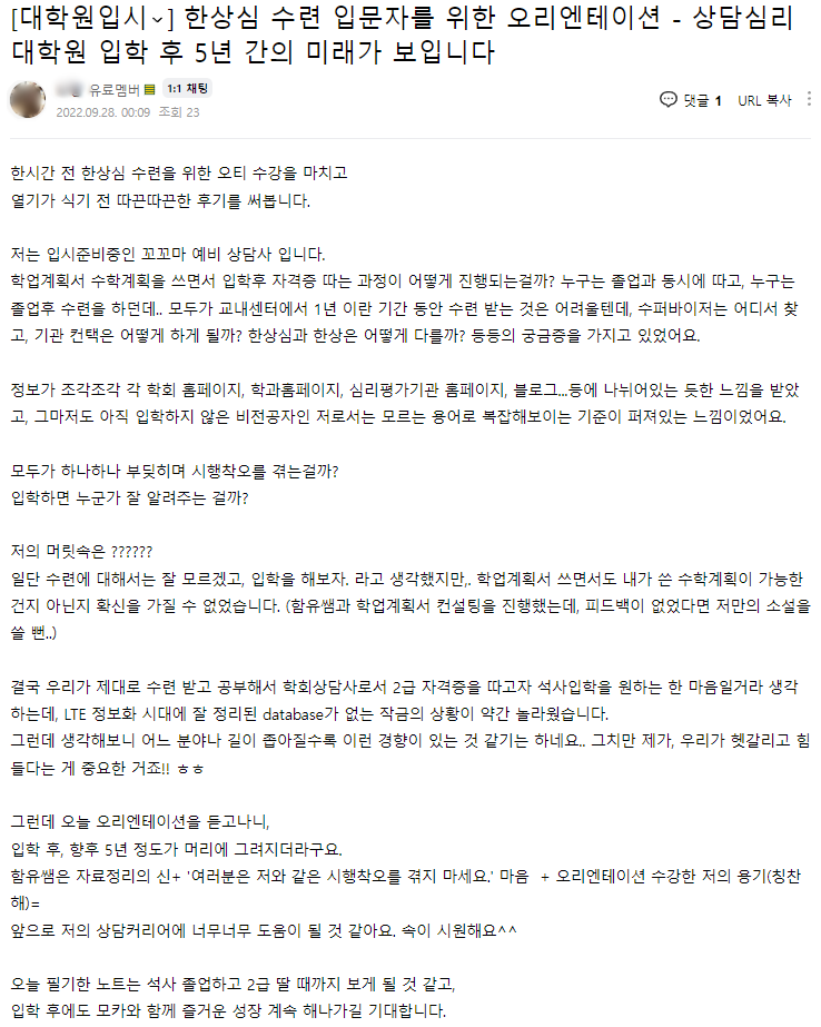 한국상담심리학회 상담심리사 자격취득 입문과정 수강 후기
