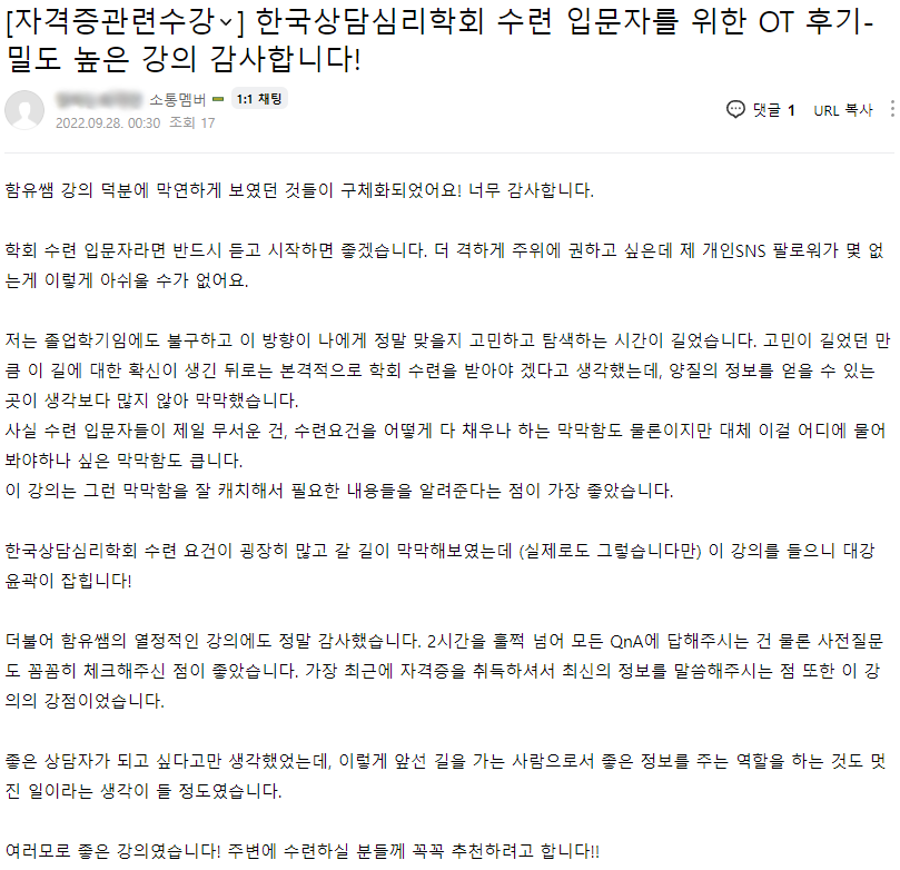 한국상담심리학회 상담심리사 자격취득 입문과정 수강 후기