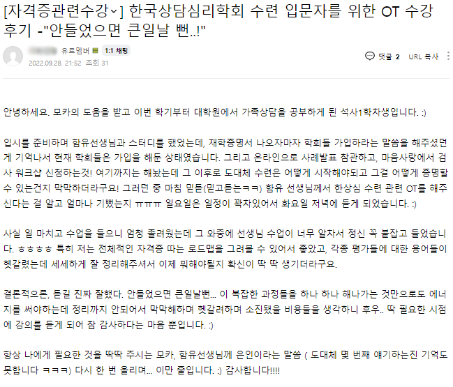 한국상담심리학회 상담심리사 자격취득 입문과정 수강 후기