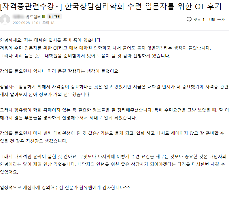 한국상담심리학회 상담심리사 자격취득 입문과정 수강 후기