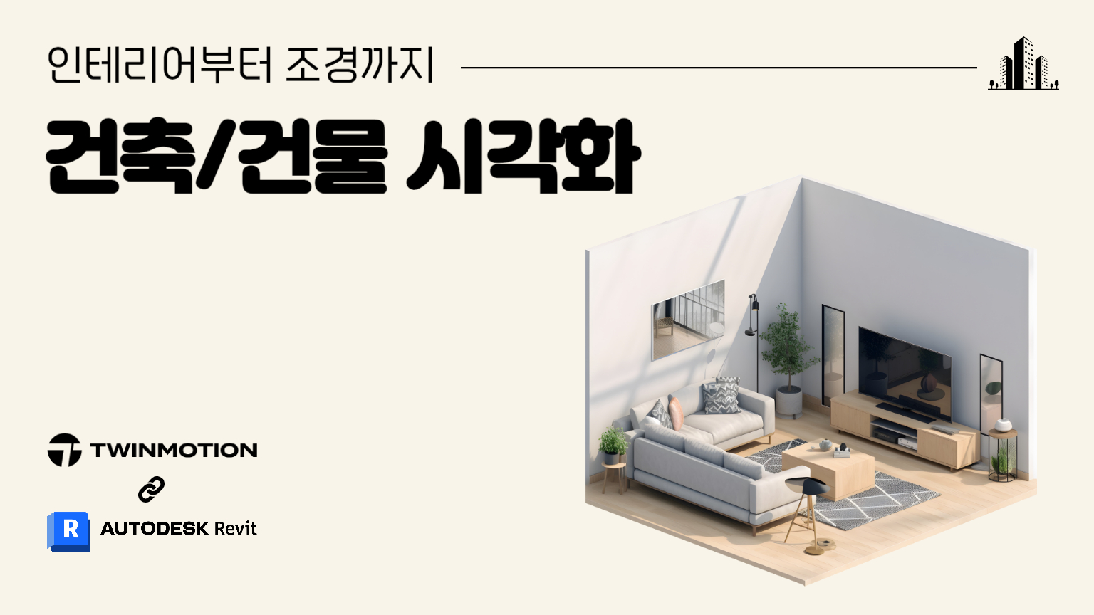 건축/건물 시각화