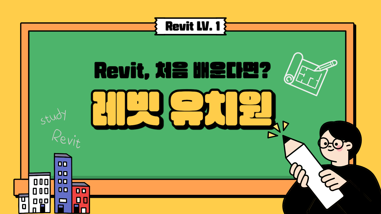 레빗 유치원