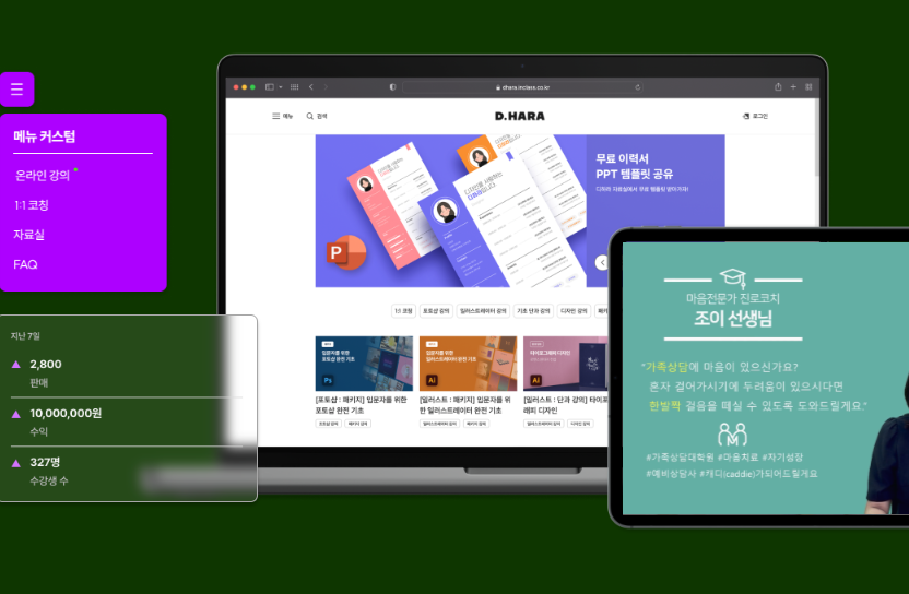 가장 쉬운 교육 사이트-</BR>나만의 인클래스