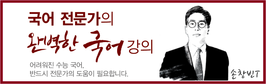 손창빈 국어
