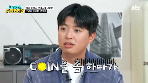 방송 화면. 이현왕 앞에 COIN을 좀 하다가라는 자막이 떠 있다.