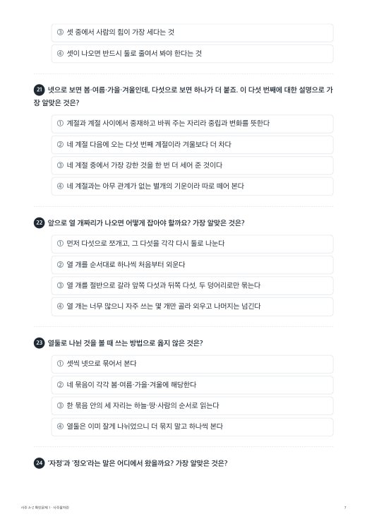 확인문제 여섯 권에서 한 쪽씩 꺼내 펼친 모습