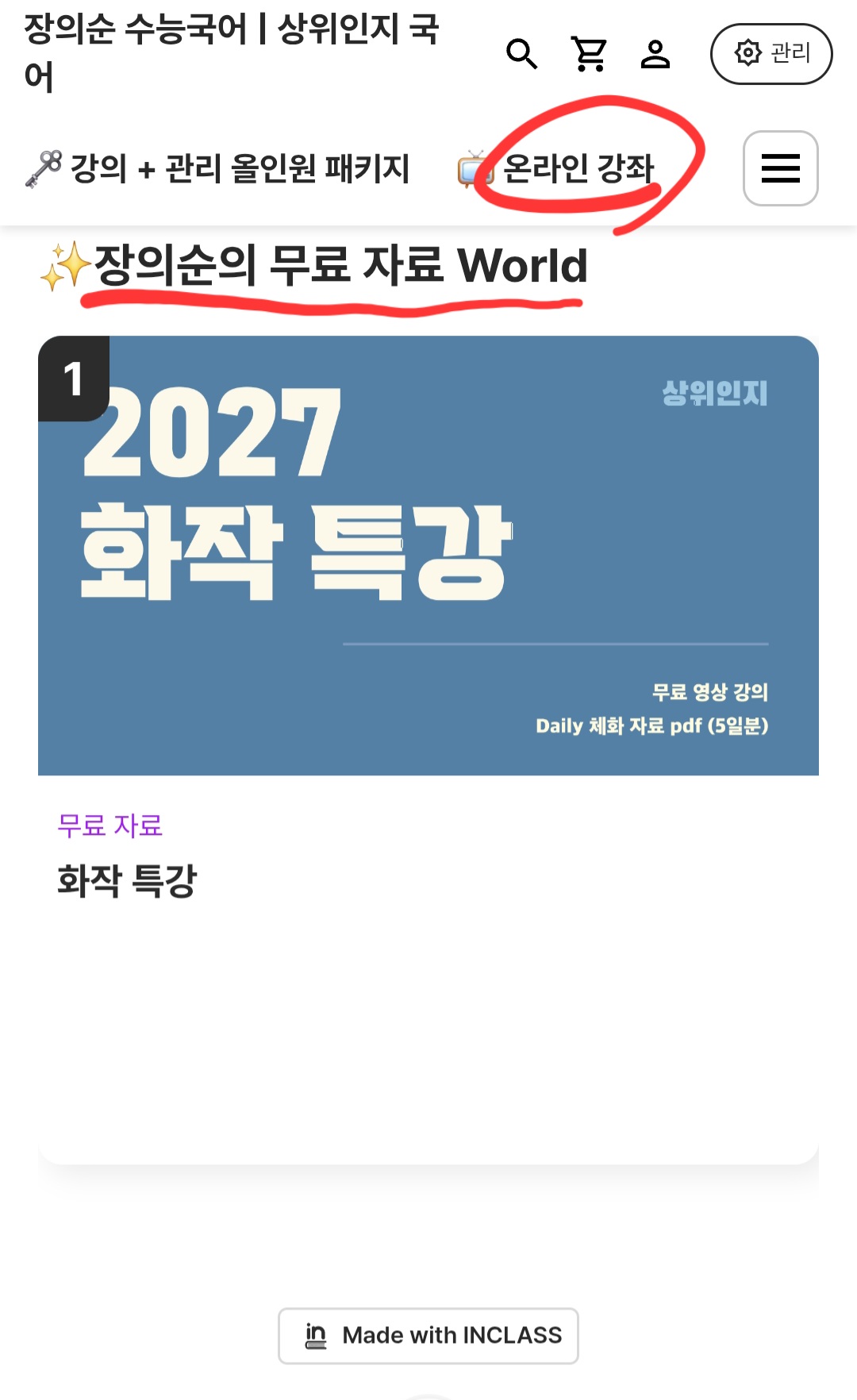 메인 화면에서 온라인 강좌 클릭