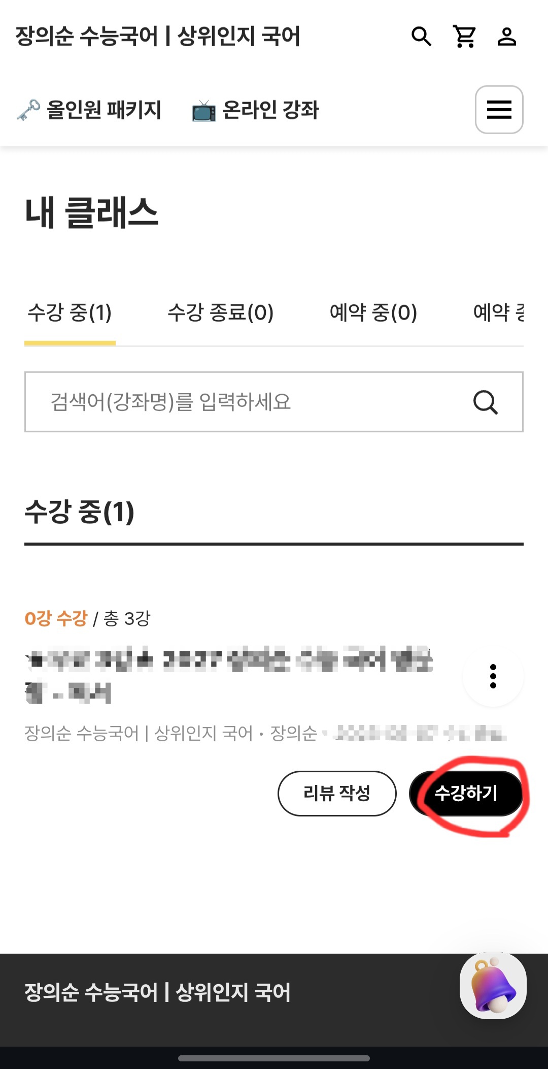 내 강의실에서 시청