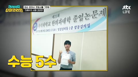 방송 화면. 한의대 졸업 논문 발표장에 선 이현왕 옆에 수능 5수라는 자막이 떠 있다.