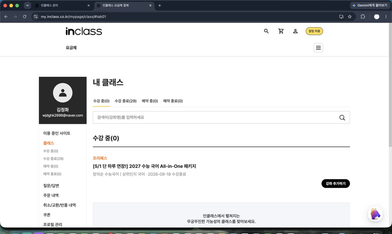 내 클래스 - 강좌 추가하기