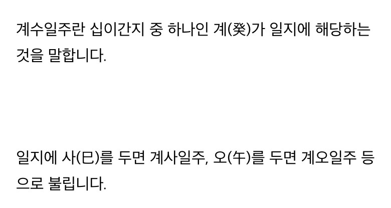 오를 두면 계오일주로 불린다고 적은 카페 글