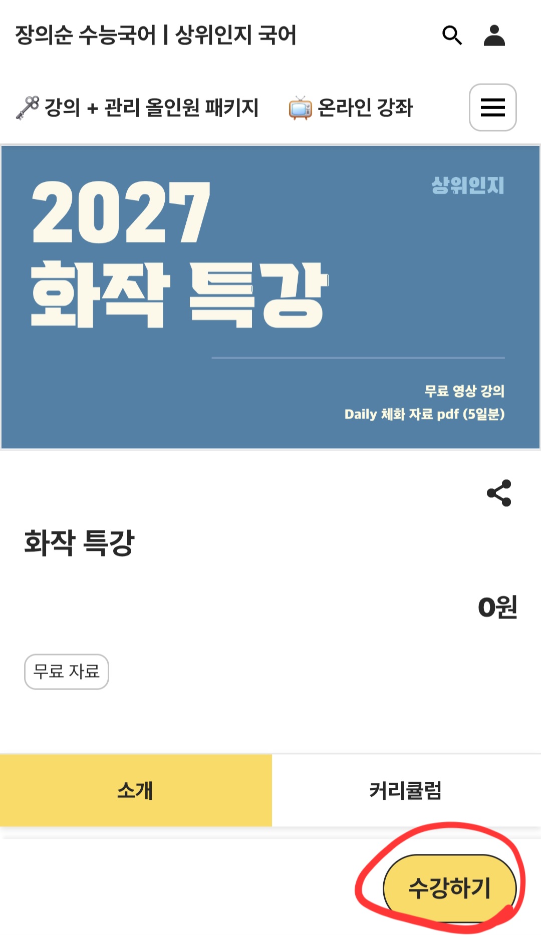수강 신청