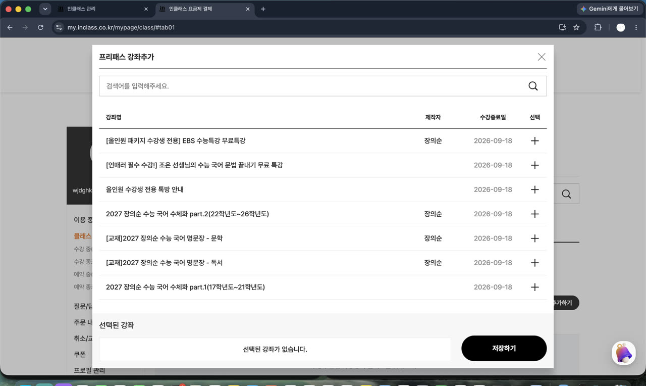 프리패스 강좌추가 - 올인원 수강생 전용 톡방 안내