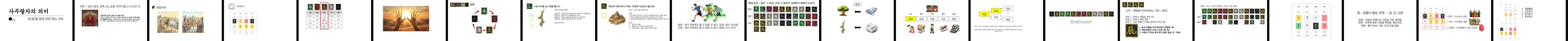 강의 슬라이드를 줄여 이어 붙인 띠