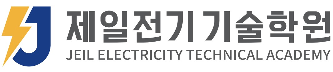 전기기사 | 제일전기기술학원 노란돼지