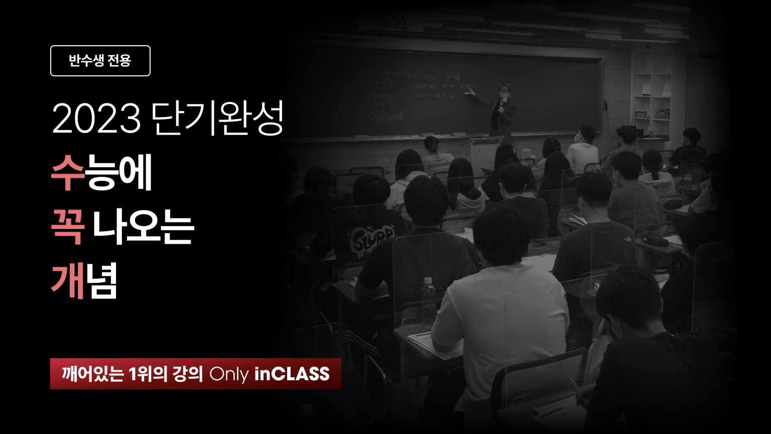 [수학Ⅰ] 단기완성 수.꼭.개 <수능에 꼭 내오는 개념> - 반수생 전용 -