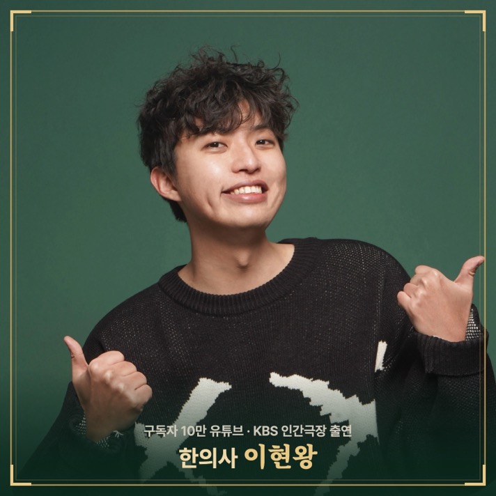 이현왕