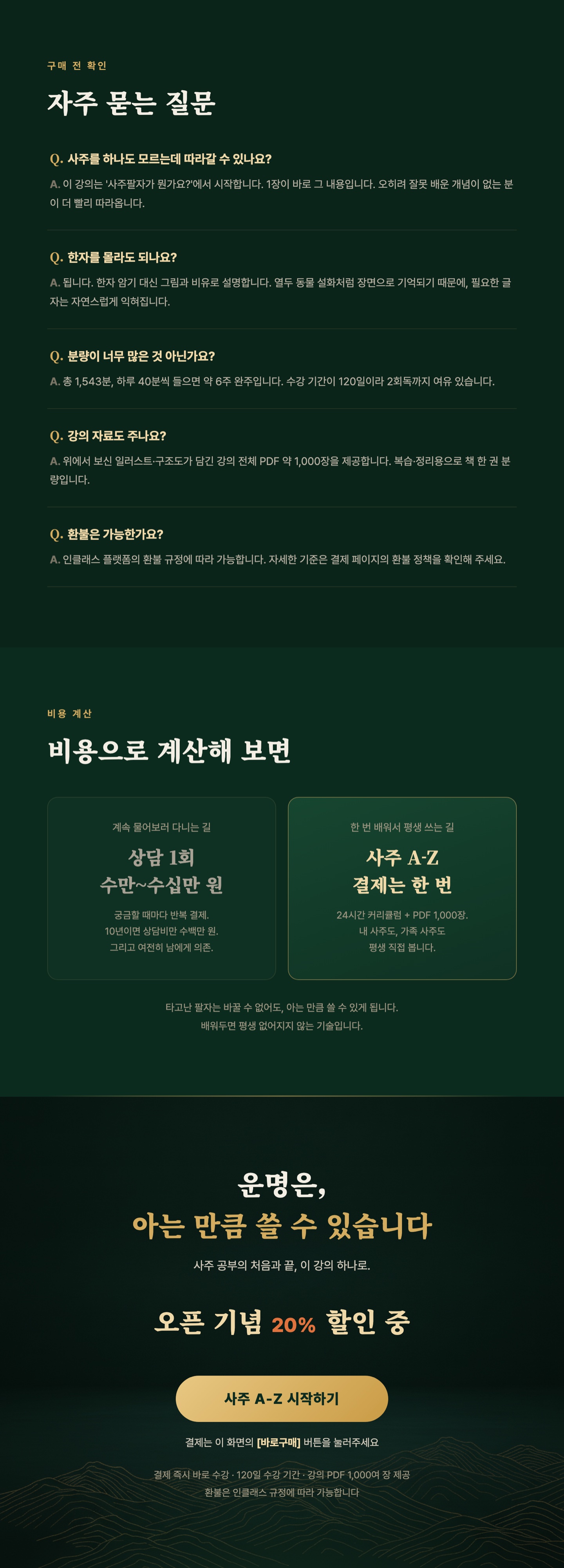 사주 A-Z 상세페이지 8