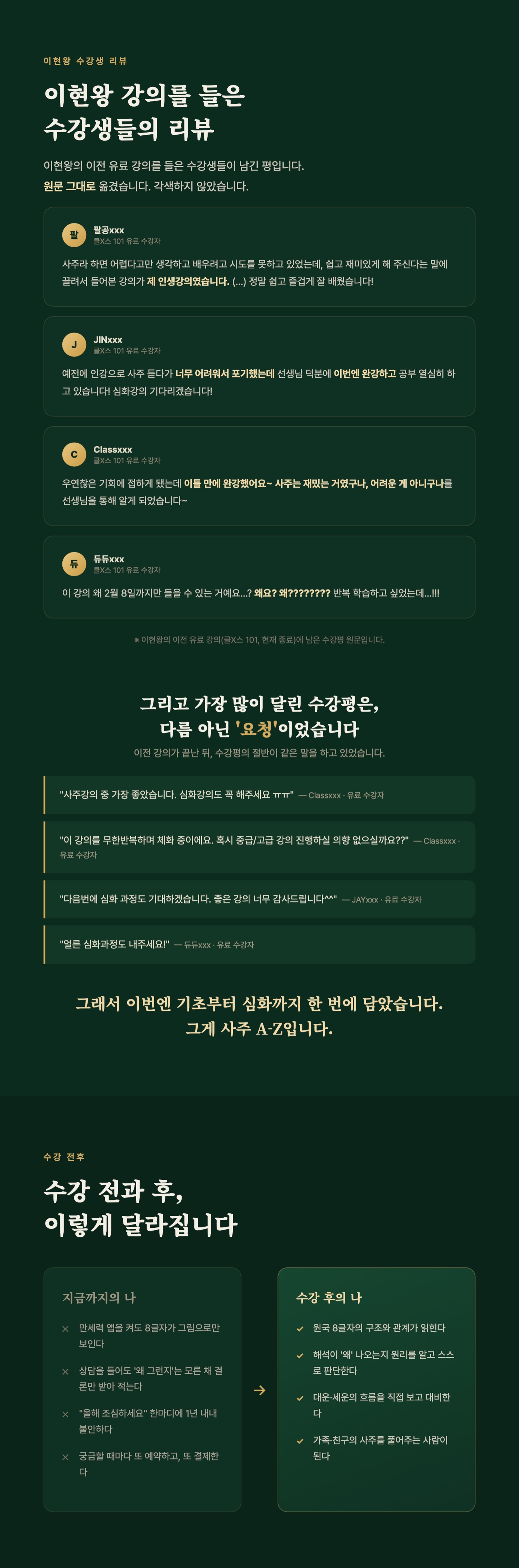 사주 A-Z 상세페이지 6