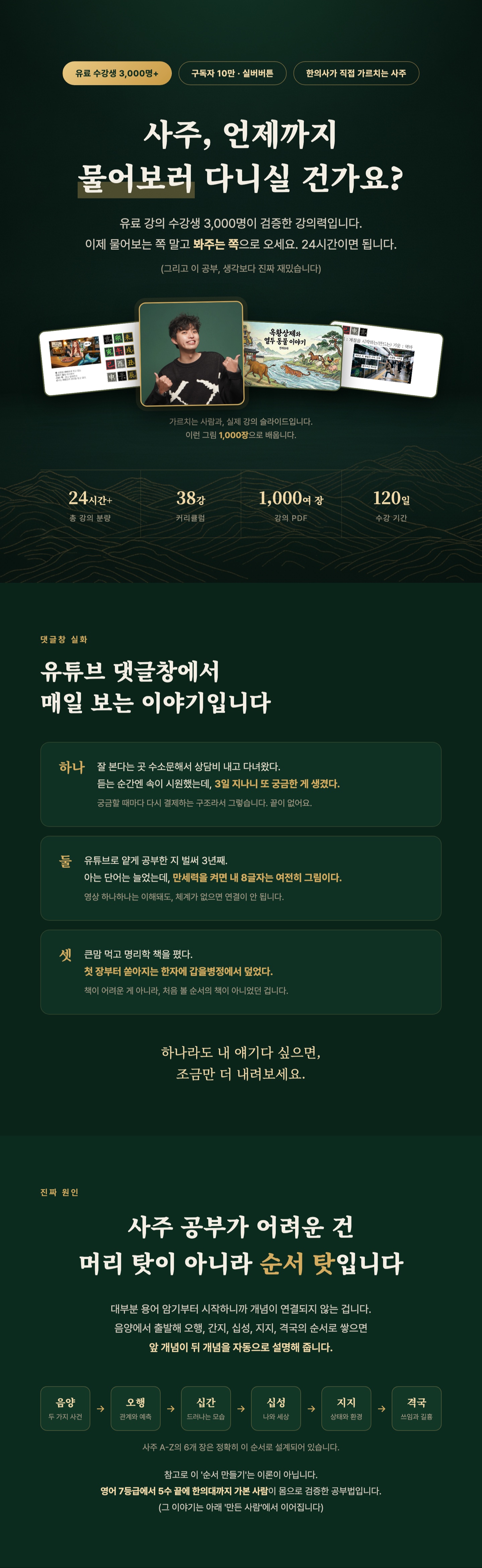 사주 A-Z 상세페이지 1