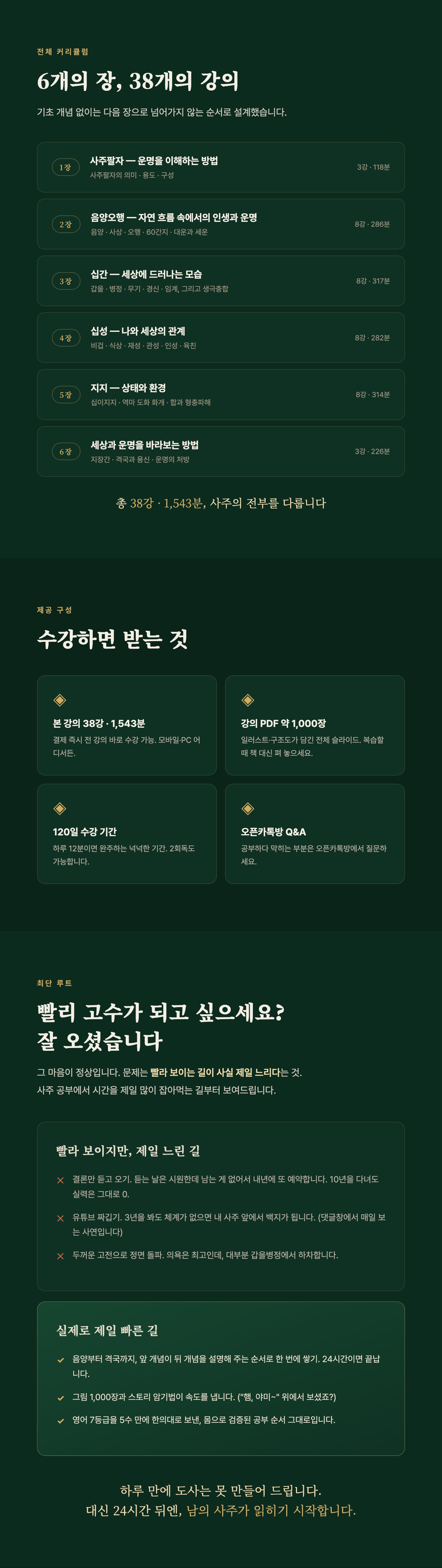 사주 A-Z 상세페이지 7