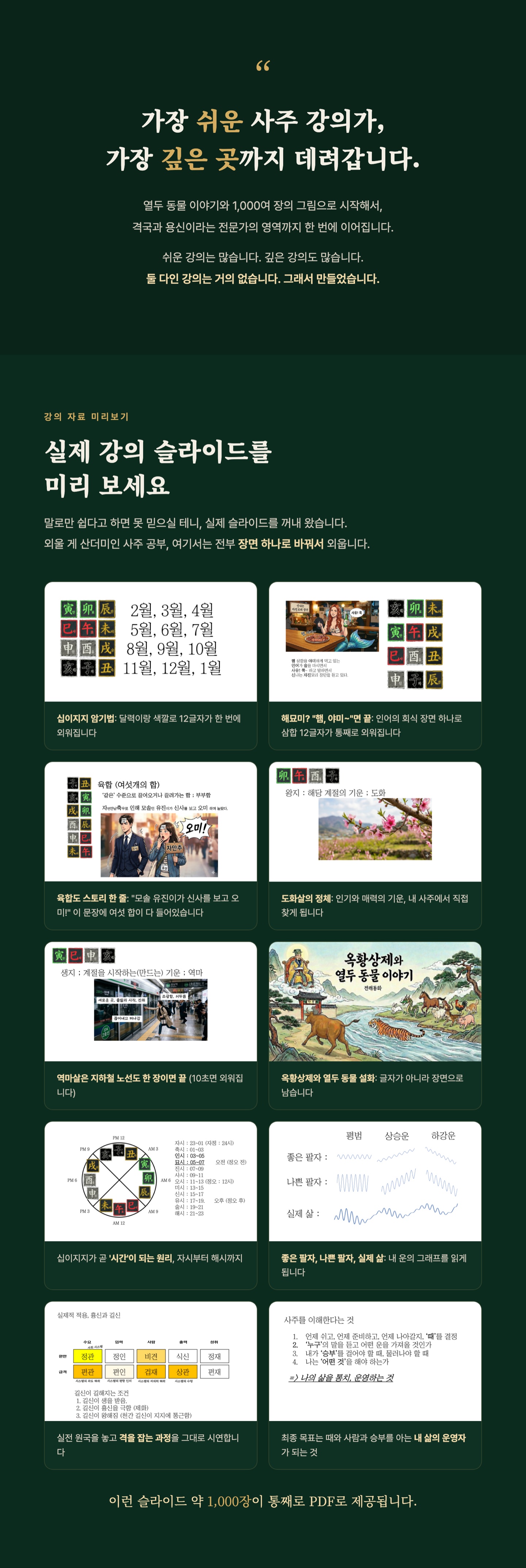 사주 A-Z 상세페이지 2