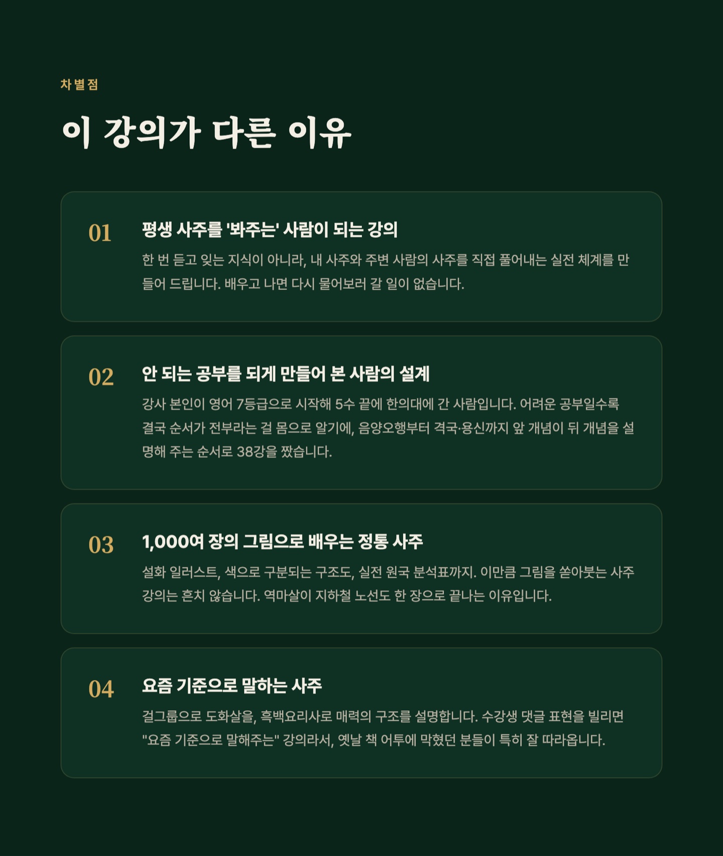 사주 A-Z 상세페이지 3